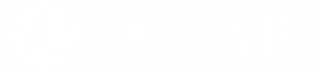 법률사무소 위드 로고